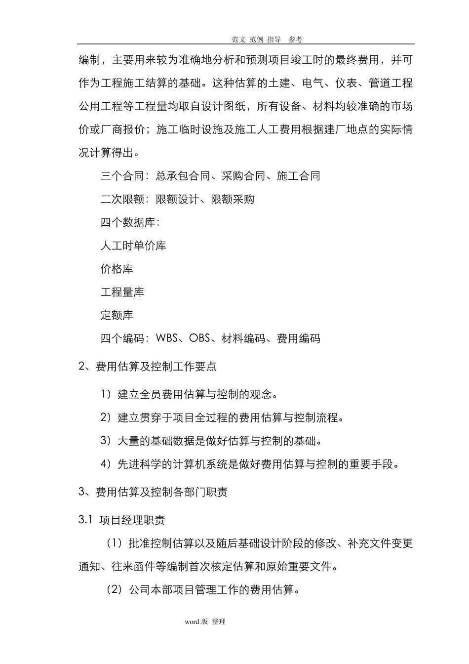 投资控制和保障措施方案_第2页