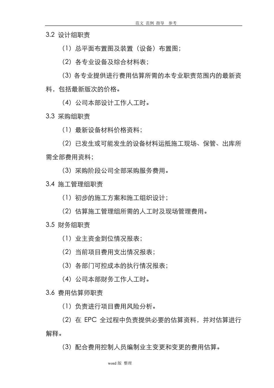 投资控制和保障措施方案_第3页
