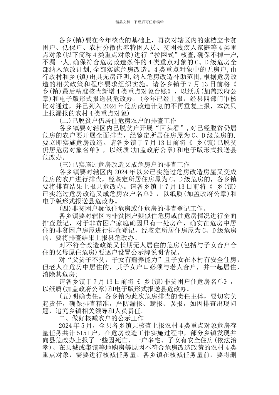 村危房改造承诺书_第3页