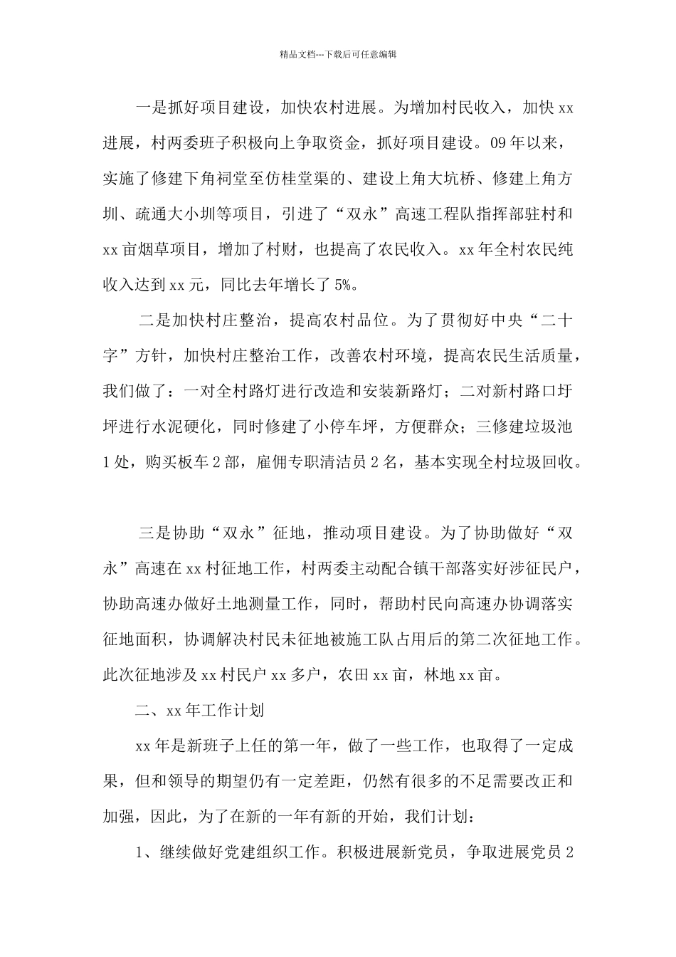 村委会上半年工作汇报_第3页