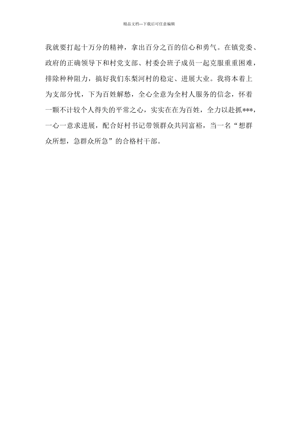 村委会主任换届演讲稿_第3页