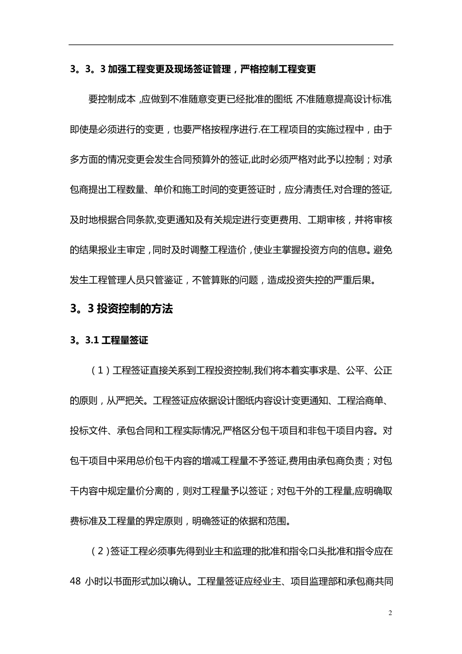 投资控制措施_第2页