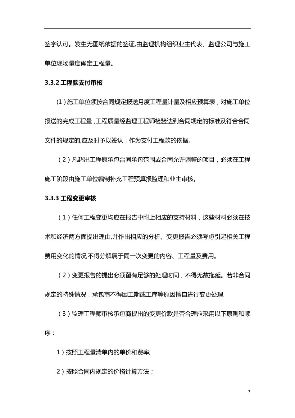 投资控制措施_第3页