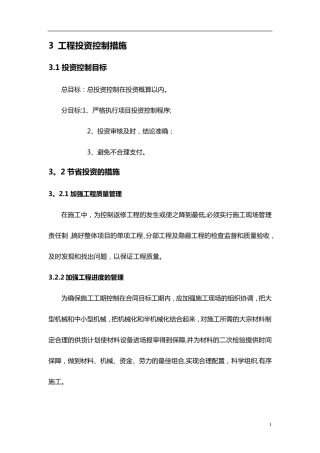 投资控制措施