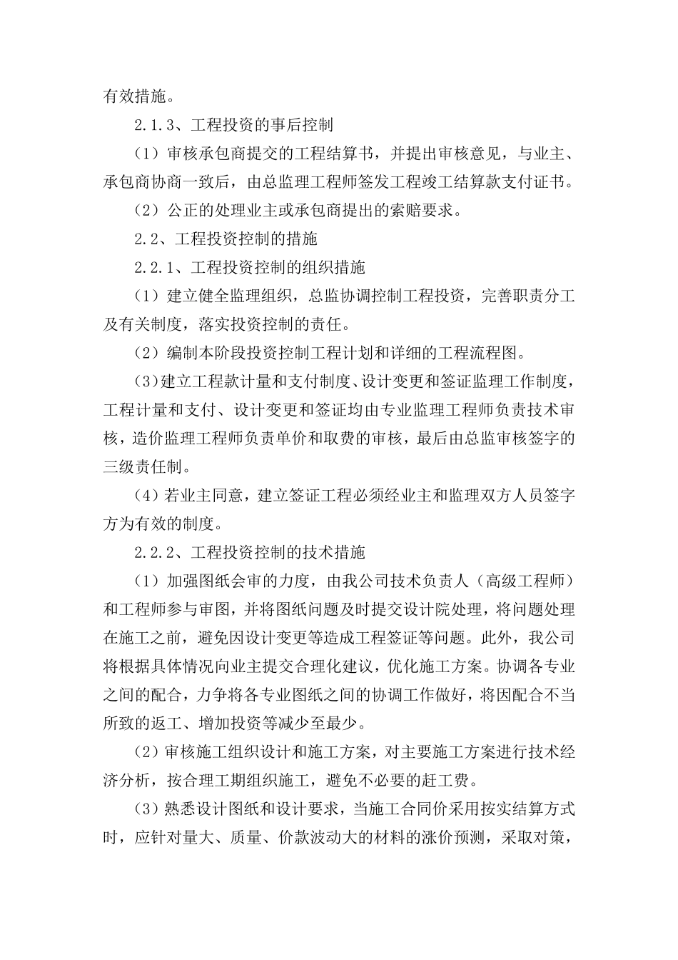 投资控制方案_第2页