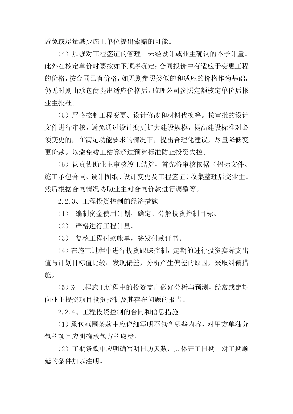 投资控制方案_第3页