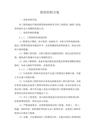 投资控制方案