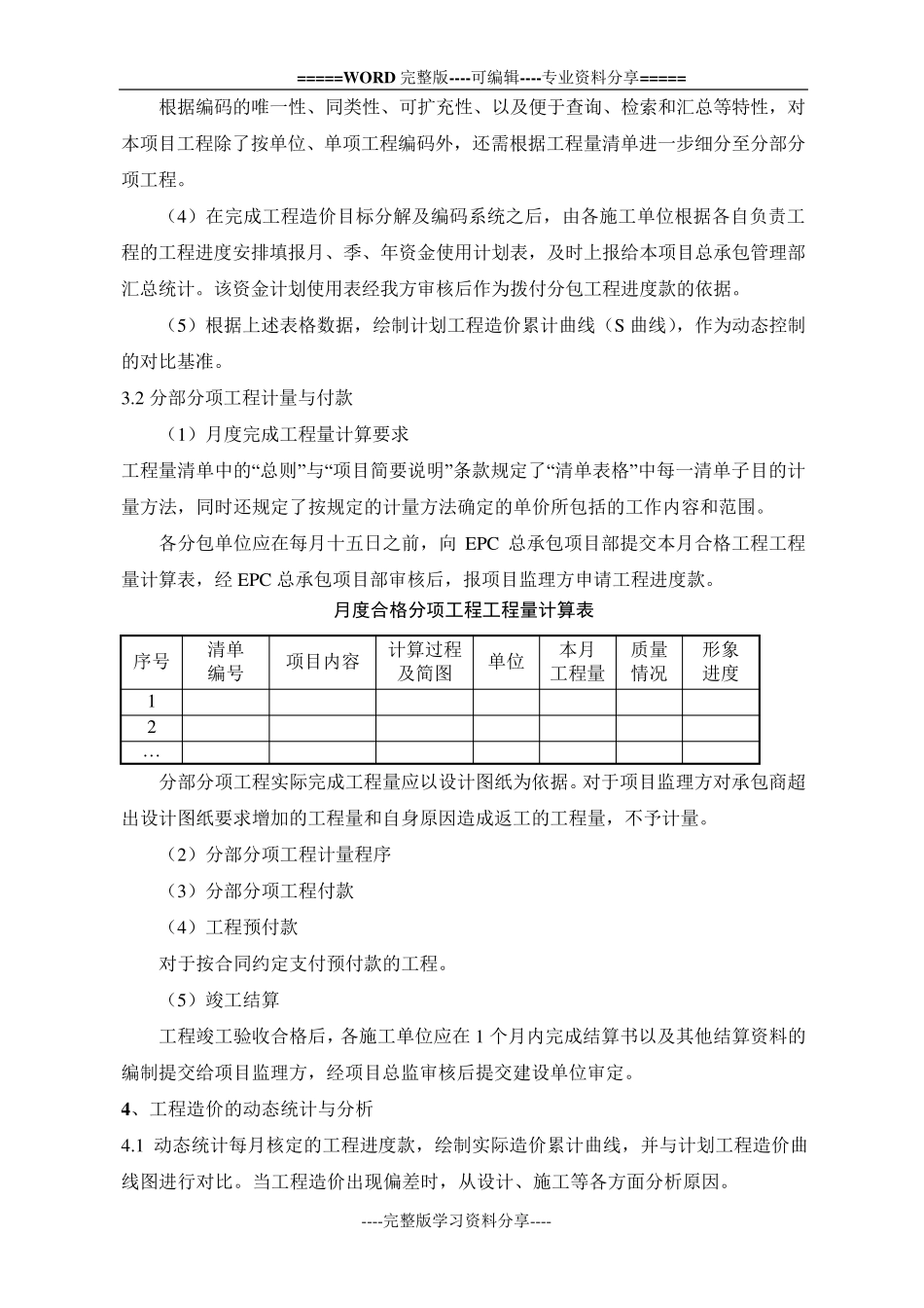 投资控制的管理及措施_第3页
