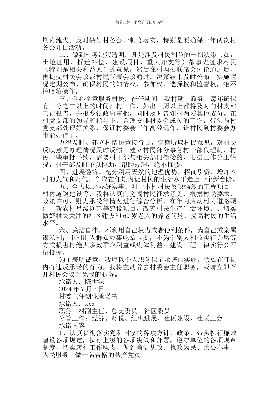 村委主任创业承诺书_第3页