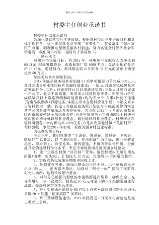 村委主任创业承诺书