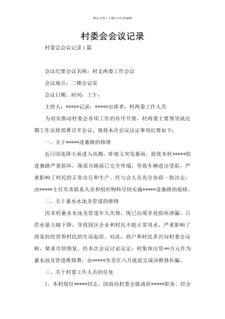 村委会会议记录