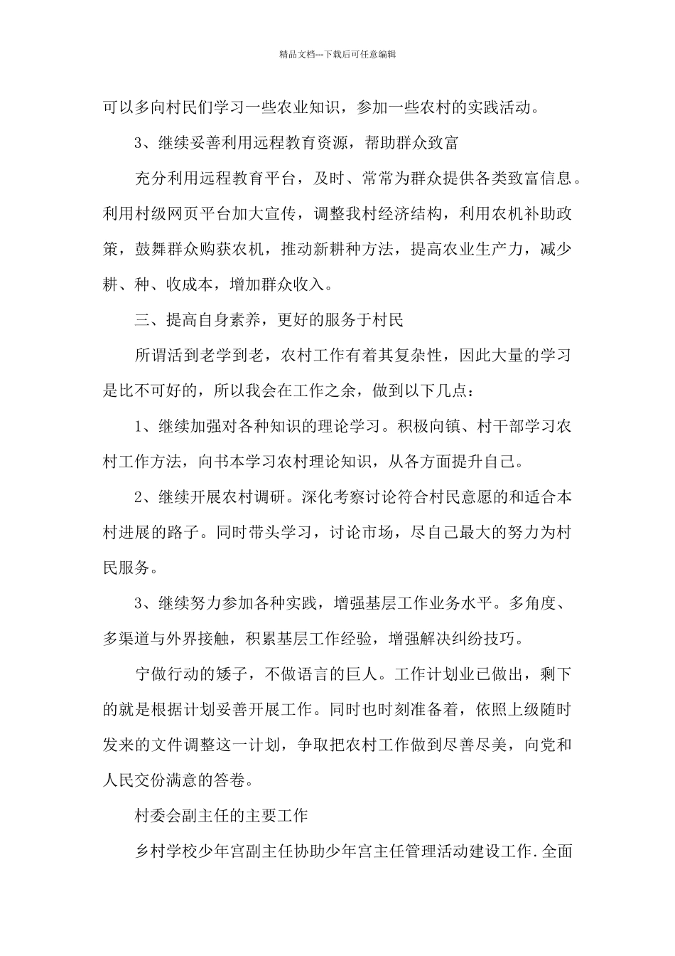 村委会副主任的主要工作_第3页