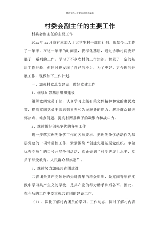 村委会副主任的主要工作