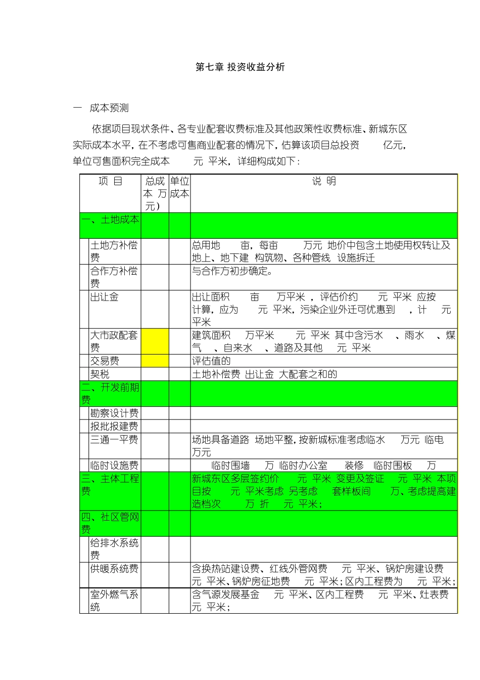 投资收益分析_第1页