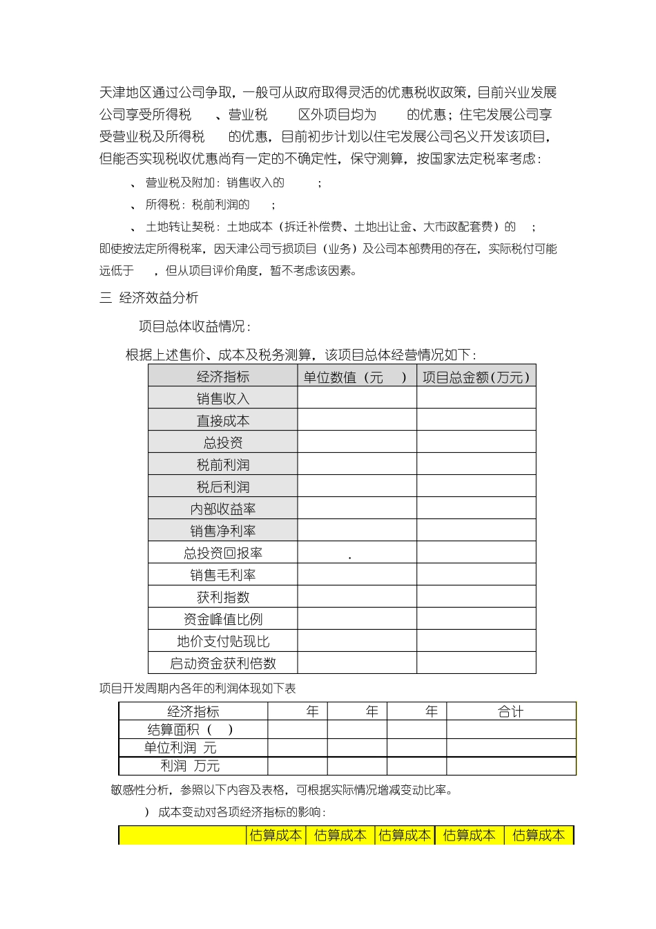 投资收益分析_第3页