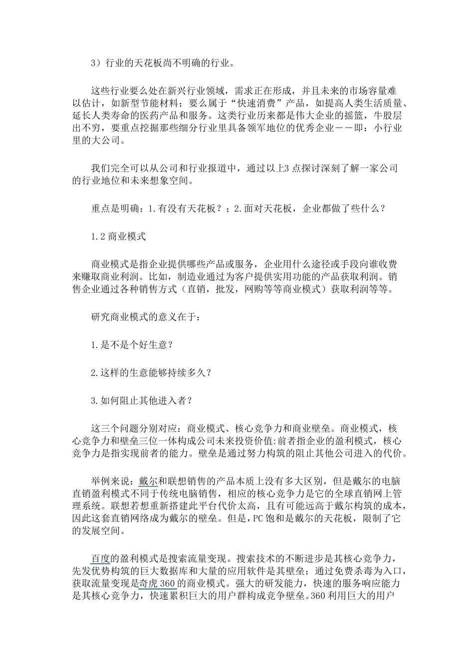 投资方如何选择投资项目(IDG)_第2页