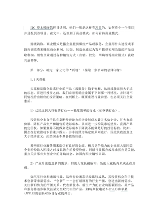投资方如何选择投资项目(IDG)
