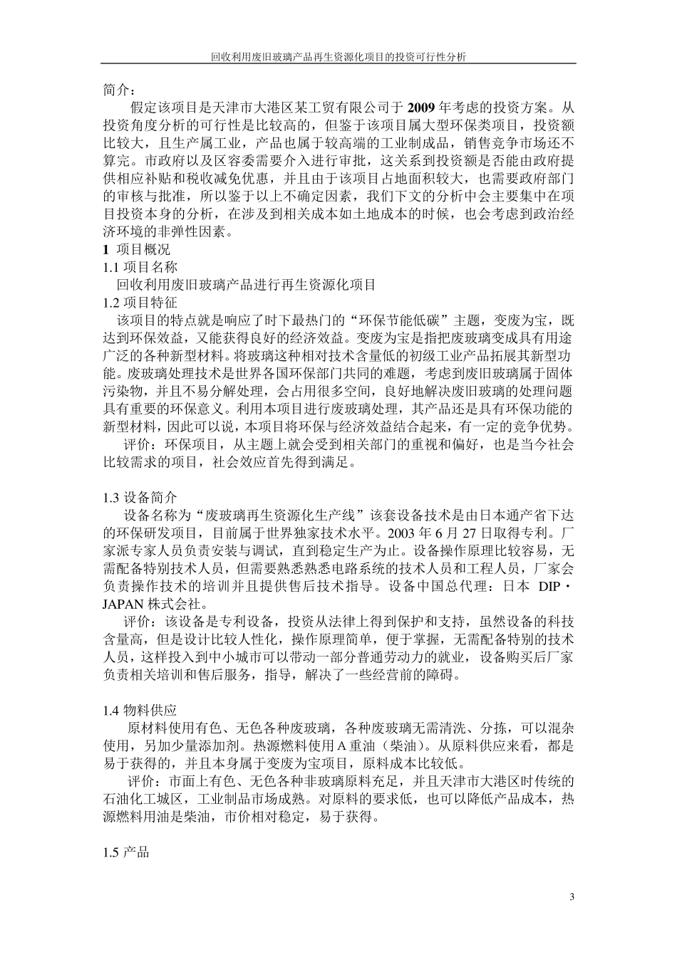 投资方案可行性分析_第3页