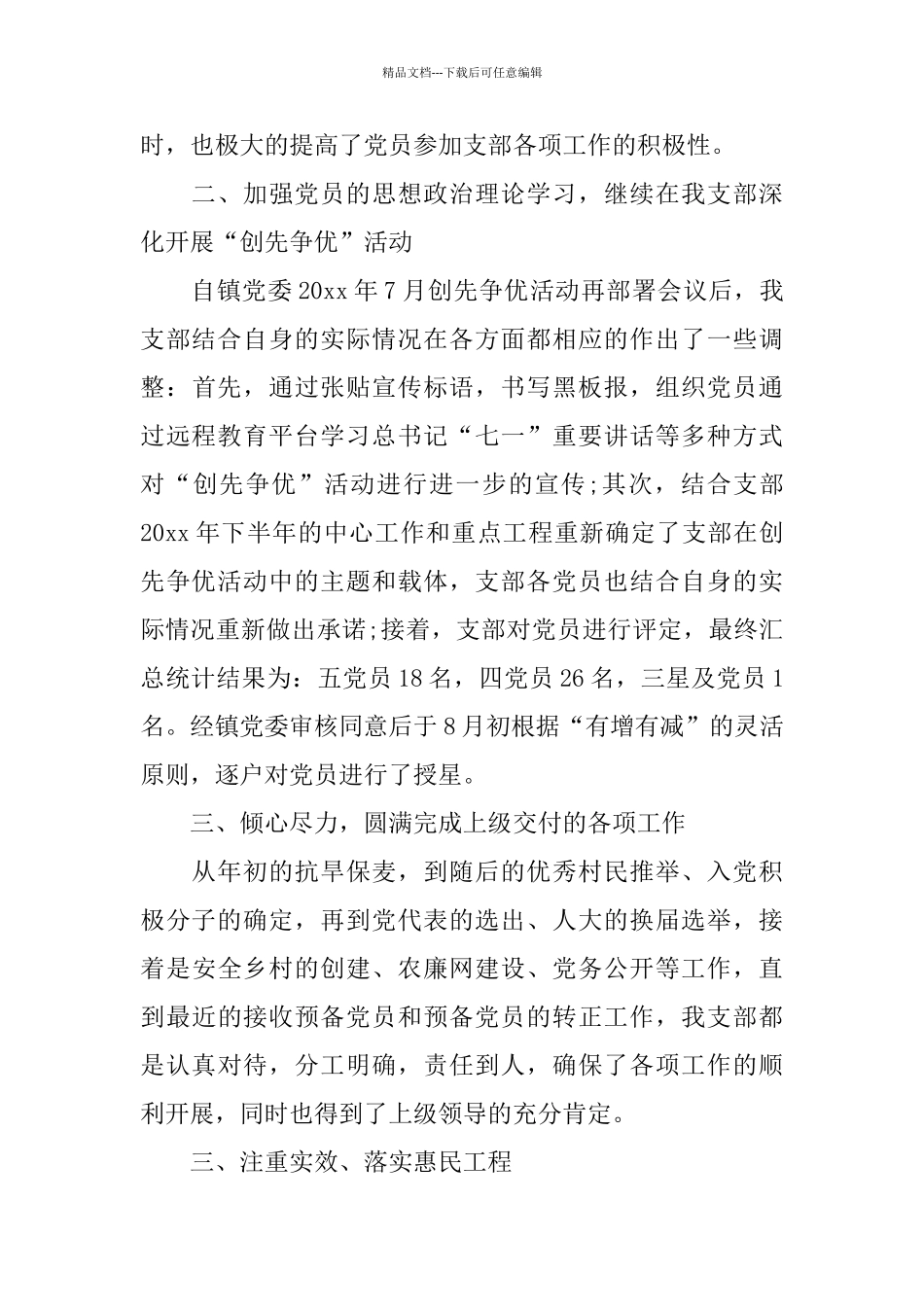 村委会干部年度工作总结_第2页