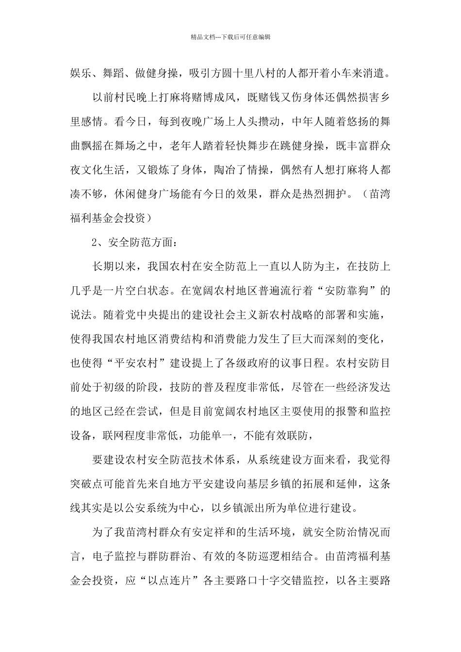 村委会工作总结_第3页