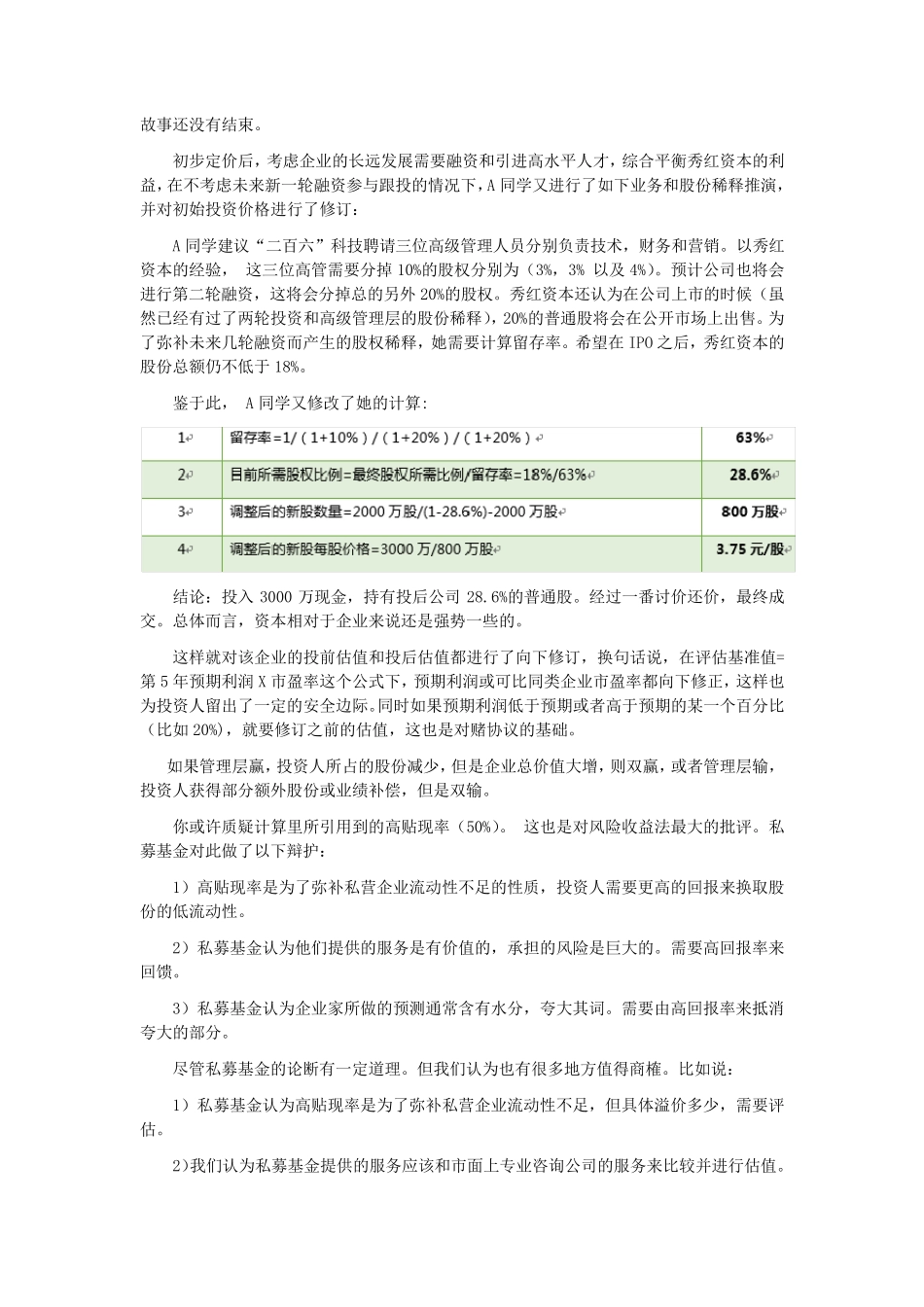 投资机构对企业的五种估值方法_第2页