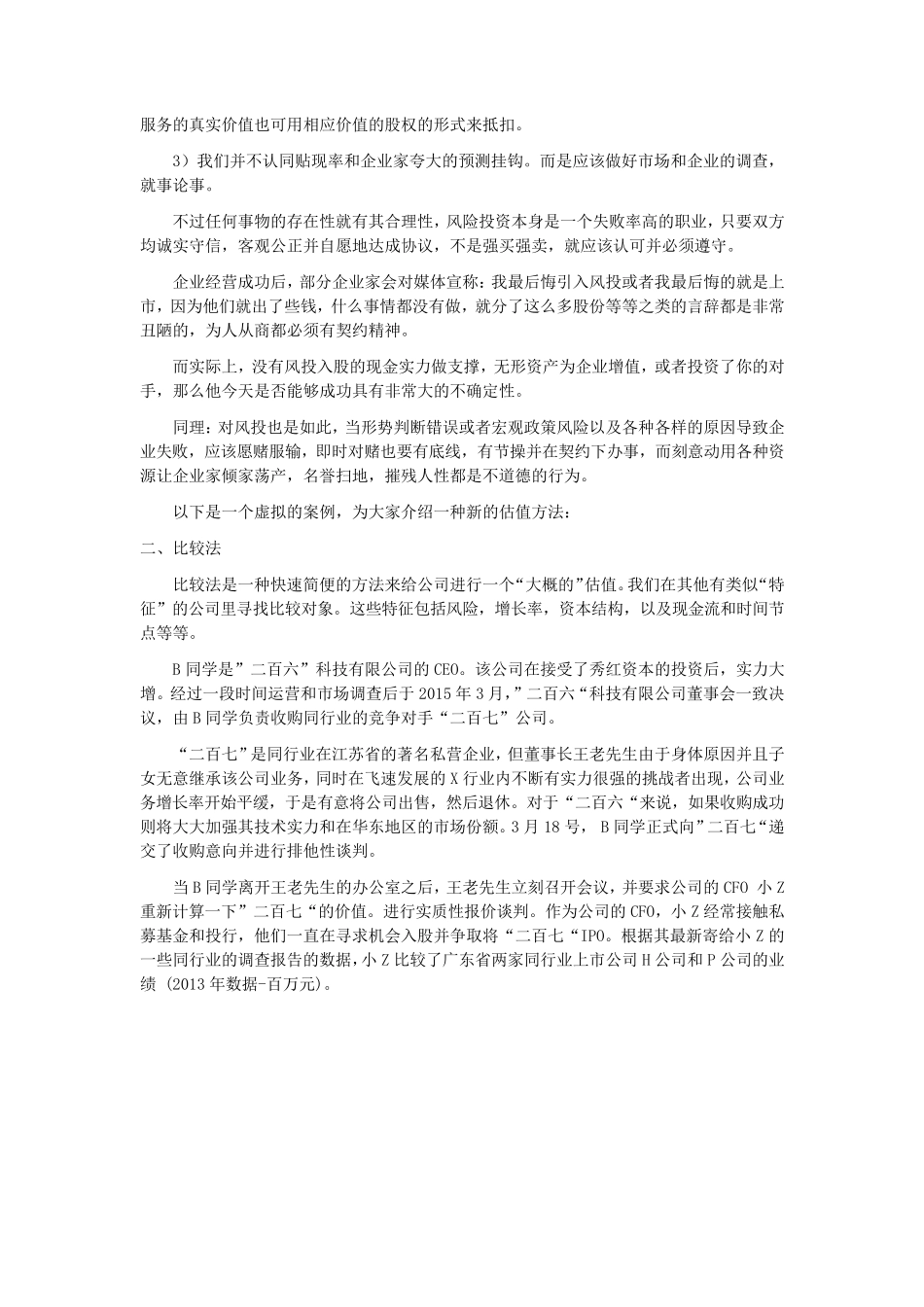 投资机构对企业的五种估值方法_第3页