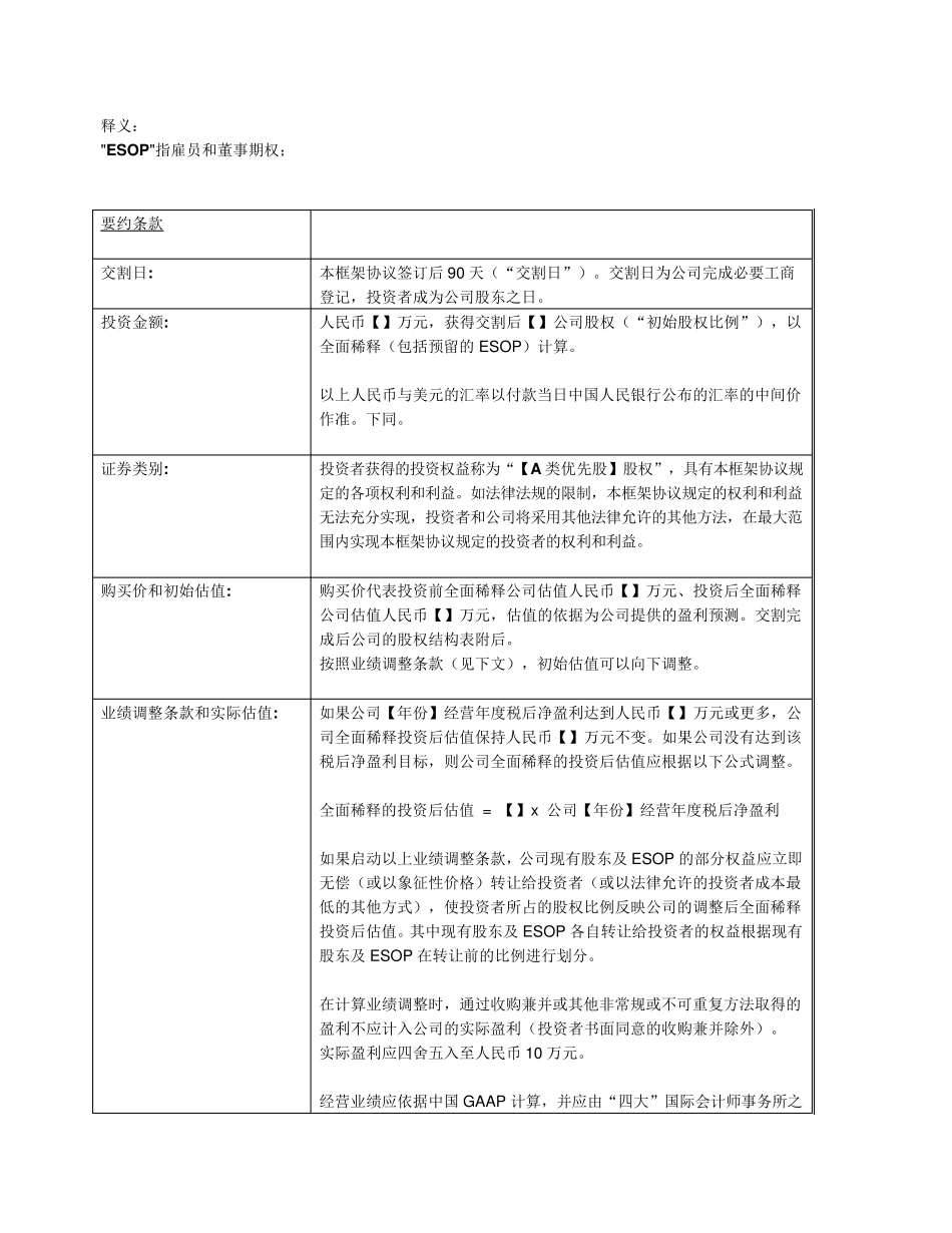 投资条款模板中文版_第2页