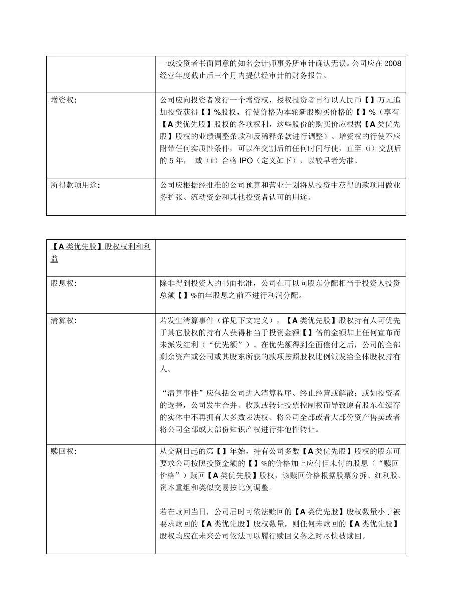 投资条款模板中文版_第3页