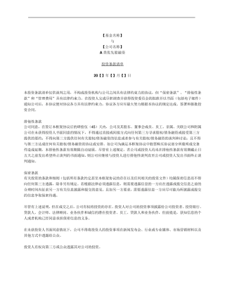 投资条款模板中文版