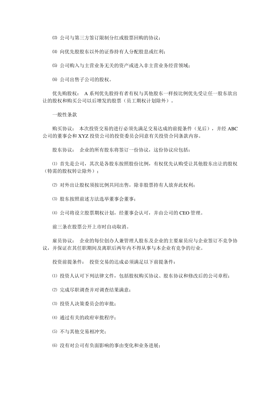 投资条款清单(termsheet)详解：一个例子_第3页