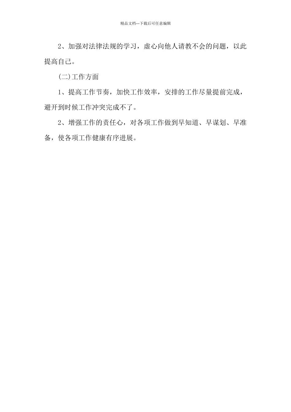 村委会委员“担当实干、争先跨越”交流发言_第3页