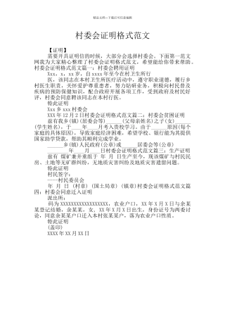 村委会证明格式范文