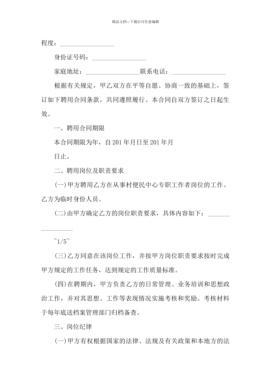 村委会聘用合同_第2页