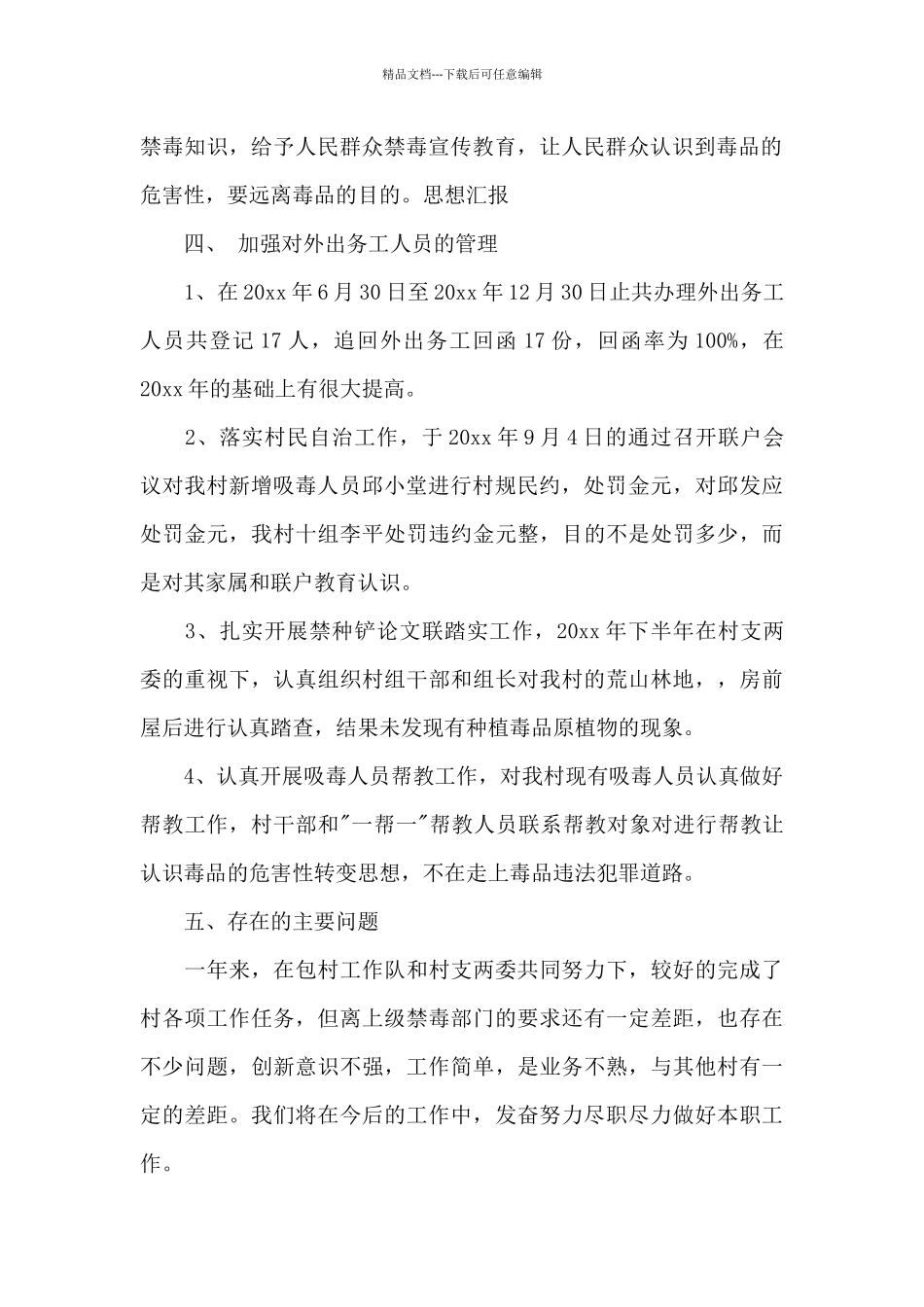 村委会禁毒村民自治工作总结_第2页