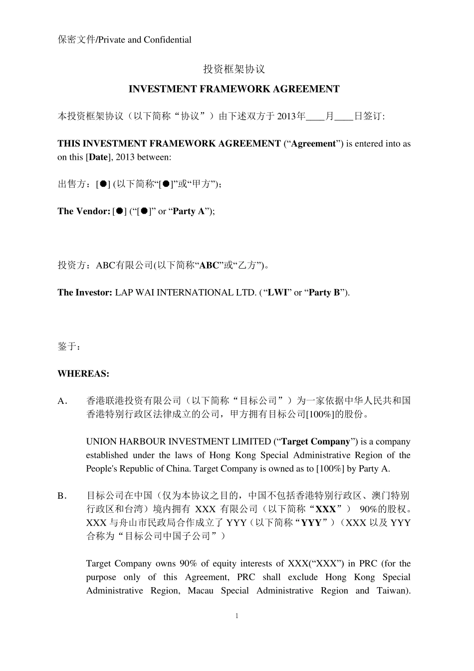 投资框架协议(中英文版)_第1页