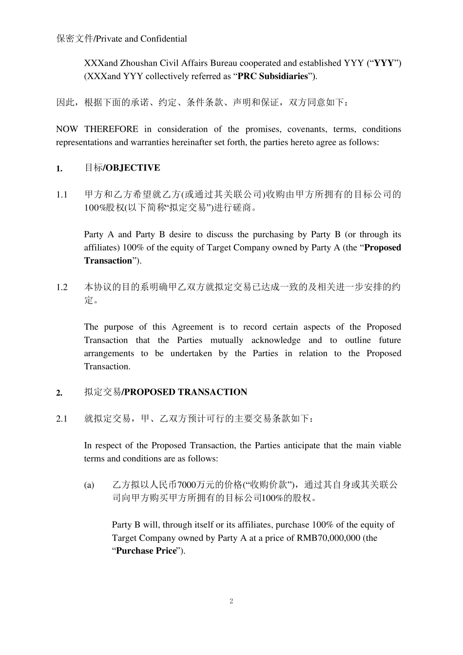 投资框架协议(中英文版)_第2页