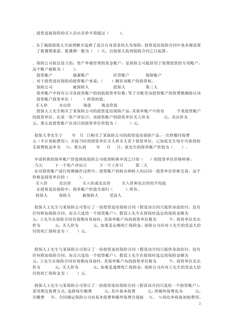 投资模拟试题三_第2页