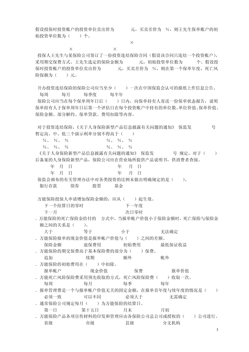 投资模拟试题三_第3页