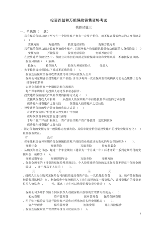 投资模拟试题三