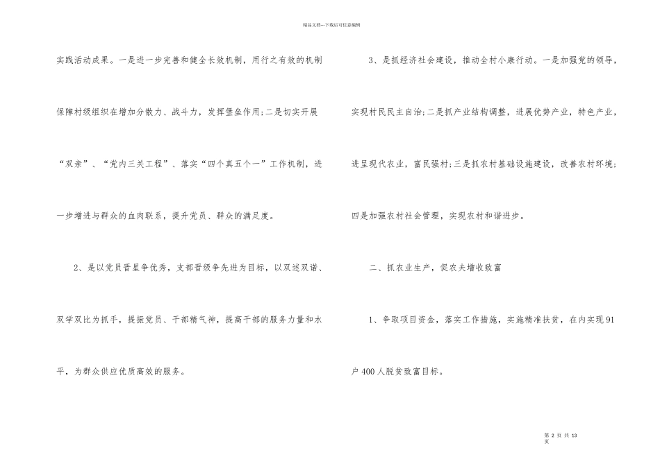 村委会年度工作计划_第2页