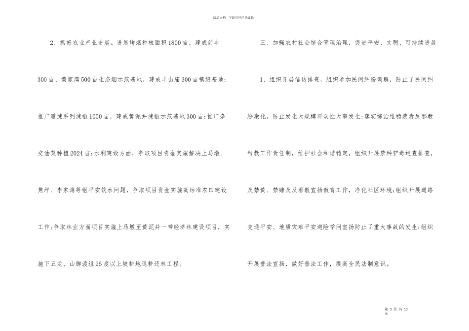 村委会年度工作计划_第3页
