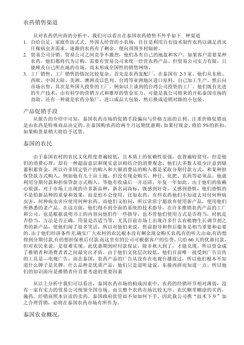 投资泰国农药市场之我见_第3页