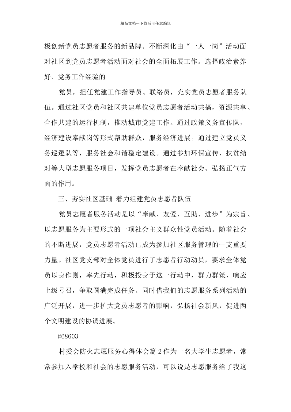 村委会防火志愿服务心得体会4篇_第2页