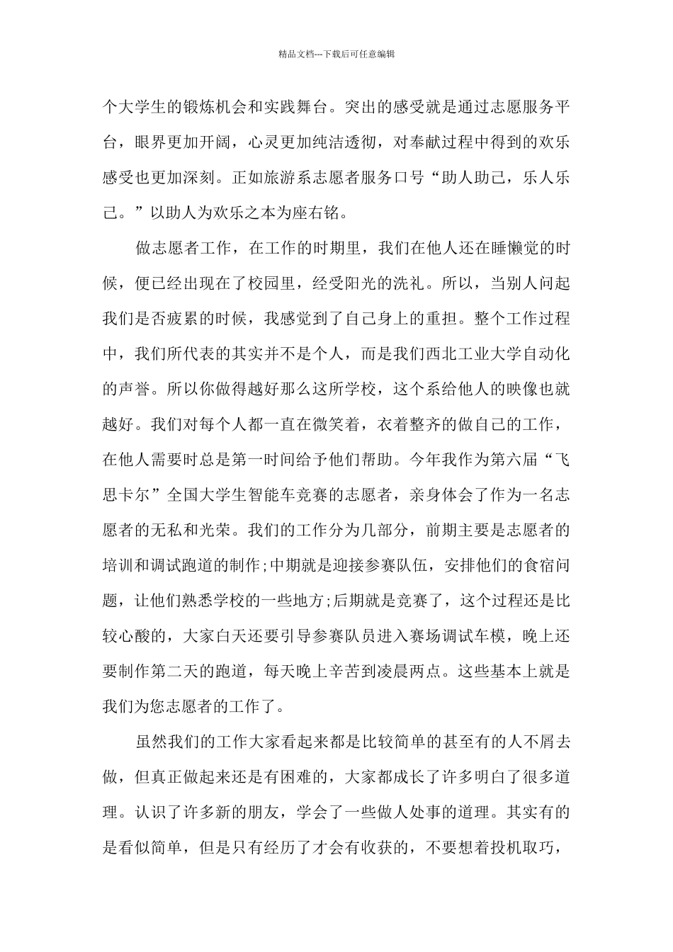 村委会防火志愿服务心得体会4篇_第3页