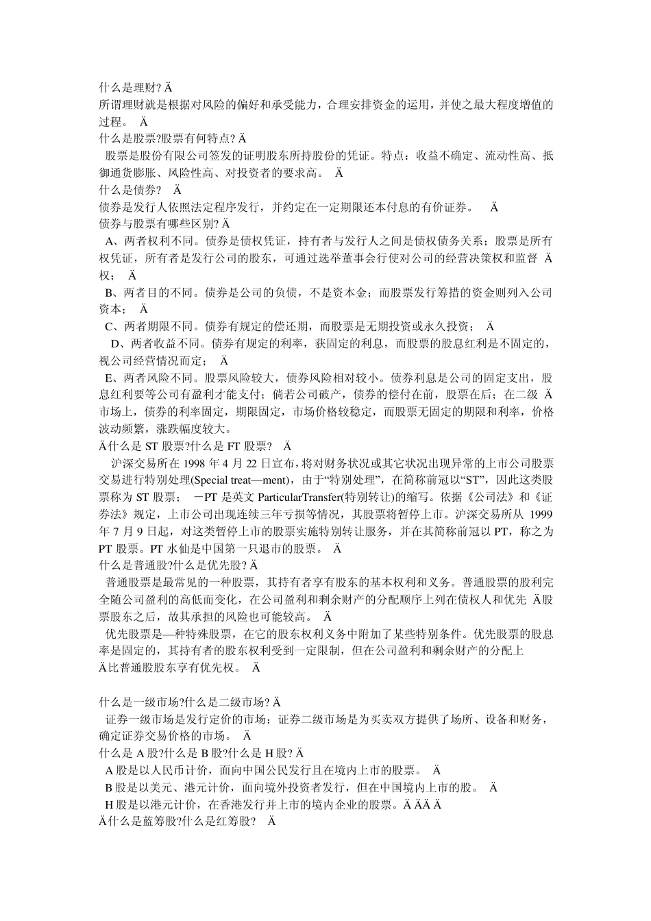 投资理财基本知识_第1页