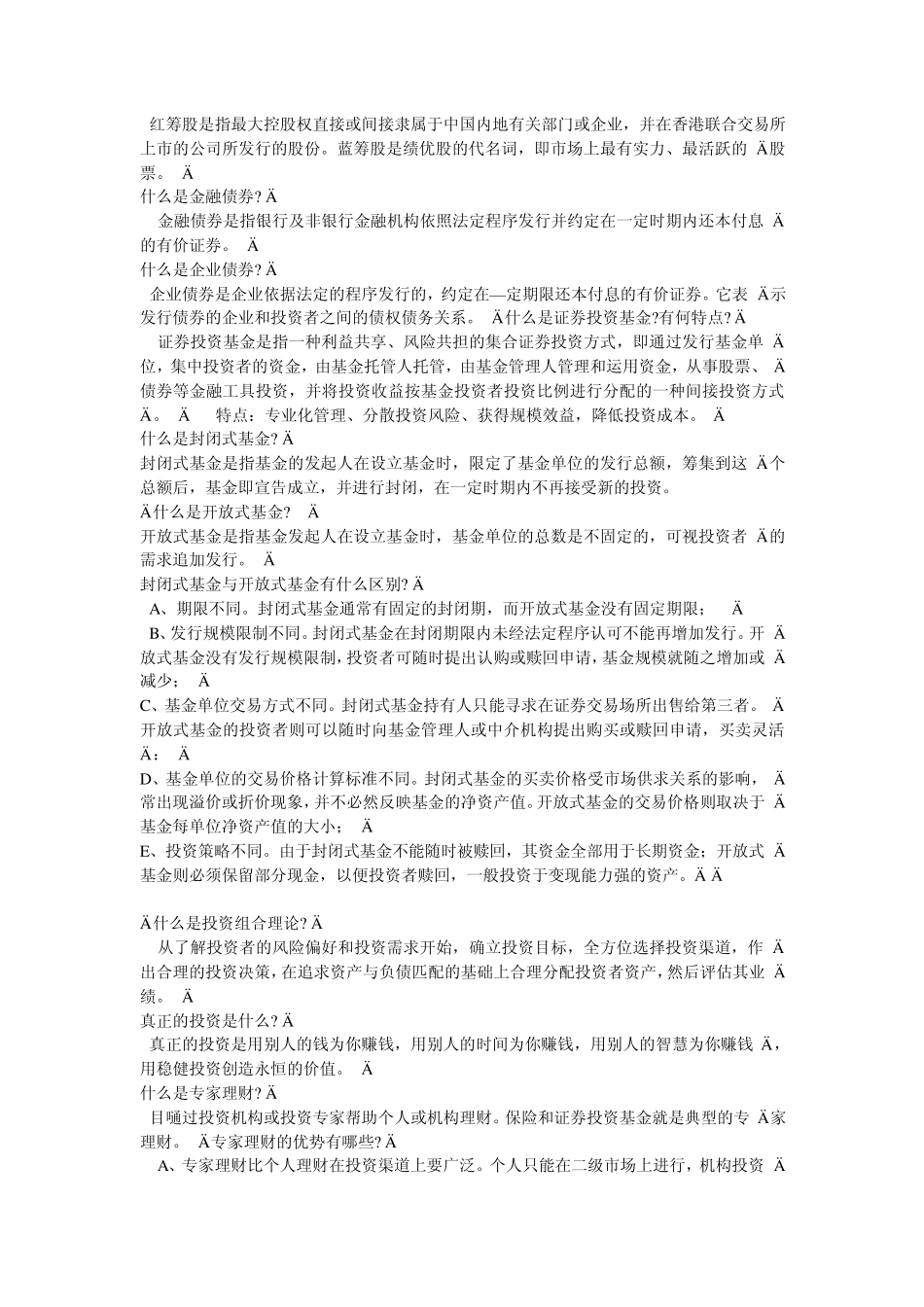 投资理财基本知识_第2页