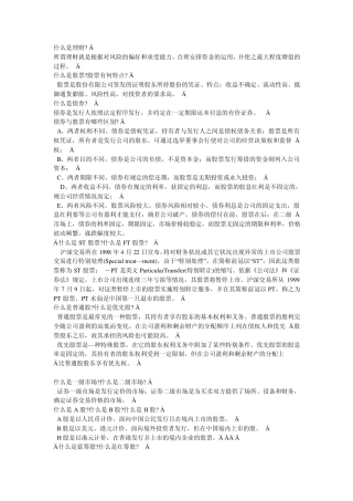 投资理财基本知识