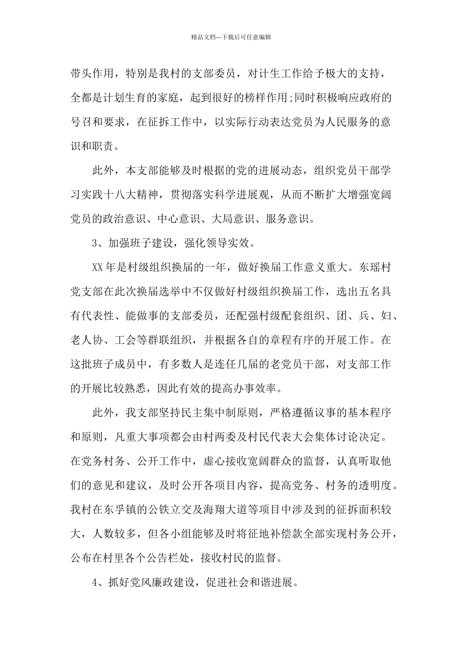 村委党建工作计划报告四篇_第2页