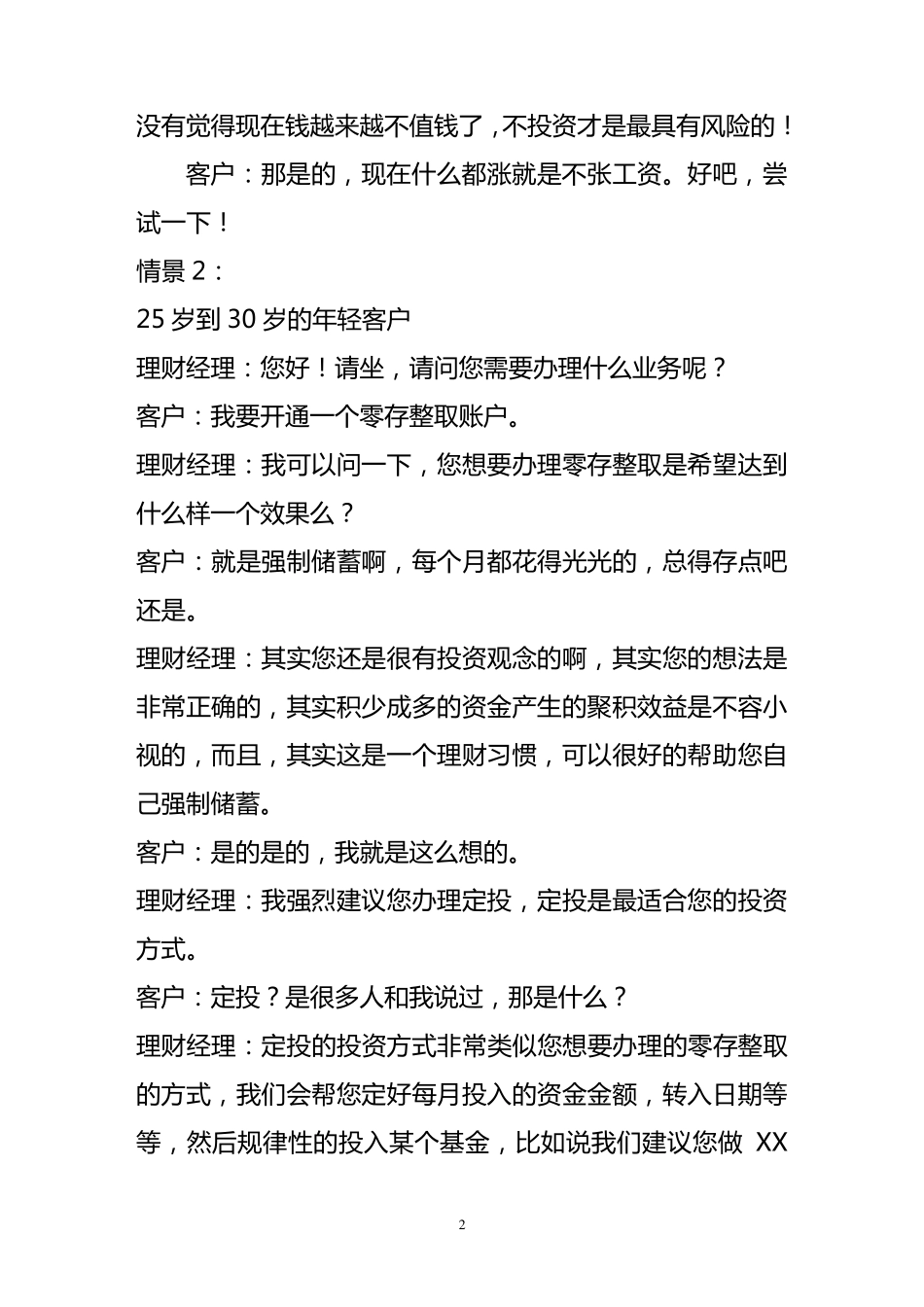 投资理财情景销售话术_第2页