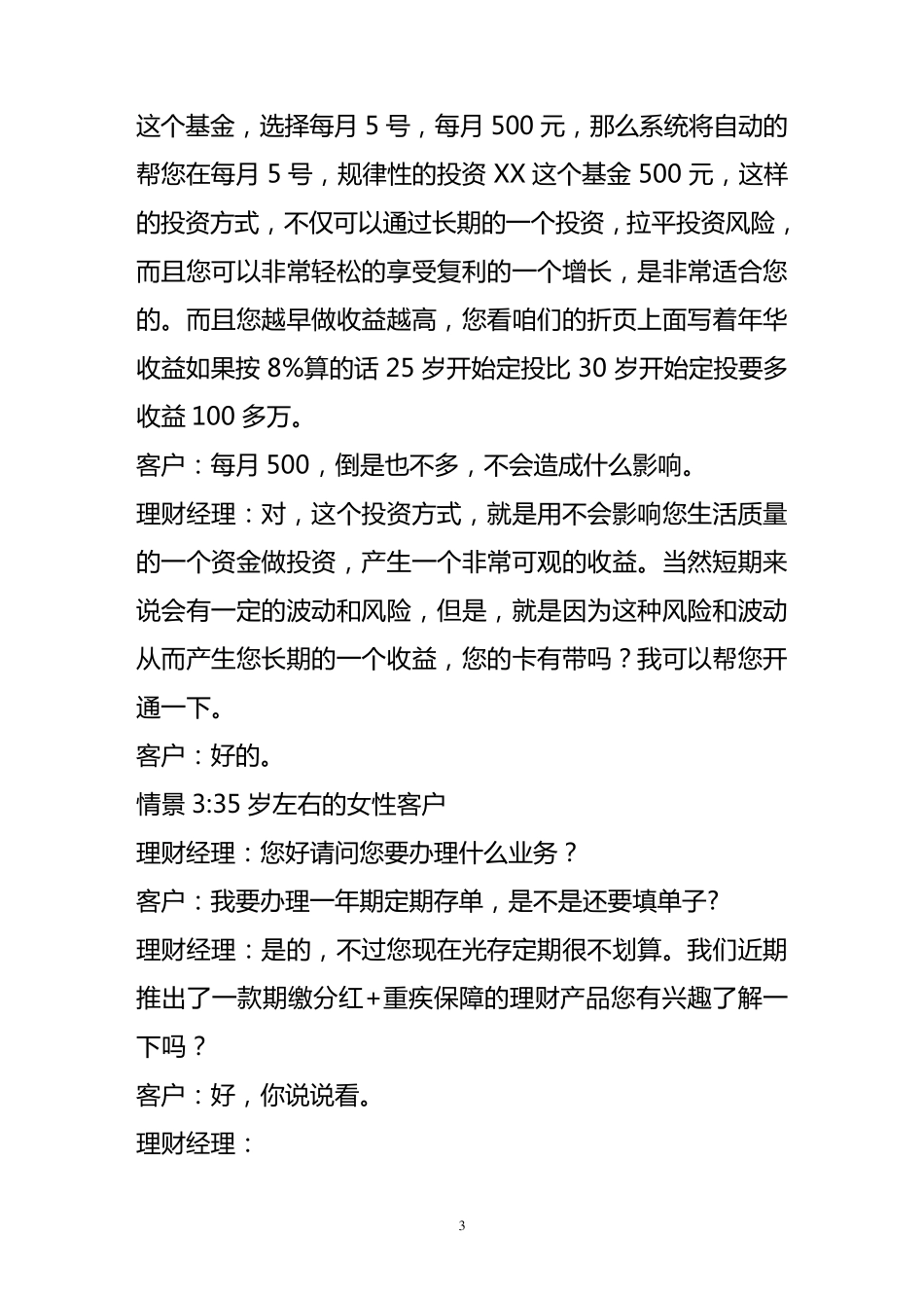 投资理财情景销售话术_第3页